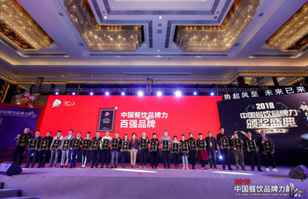 星空官方网页版-星空(中国)荣登2018年度中国餐饮品牌力100强