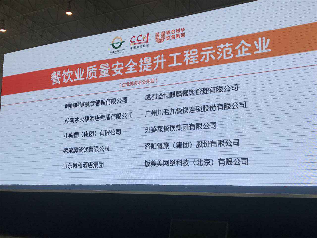 星空官方网页版-星空(中国)入选全国首批“餐饮业质量安全提升工程示范企业”