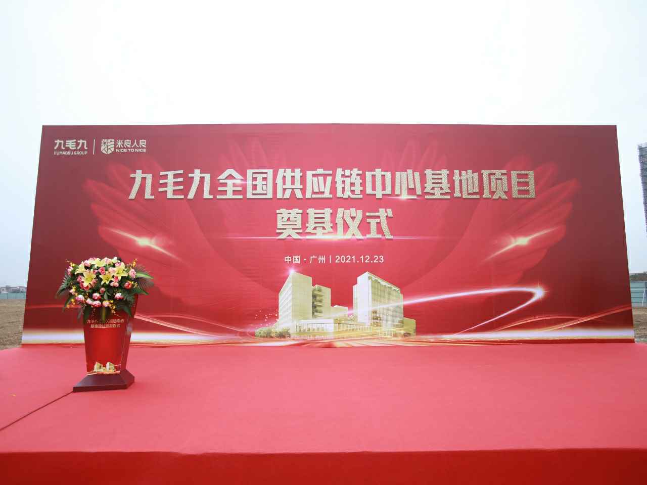 星空官方网页版-星空(中国)全国供应链中心基地顺利奠基